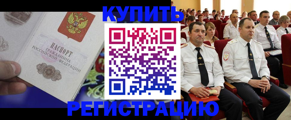 прописка для кредита в Тобольске